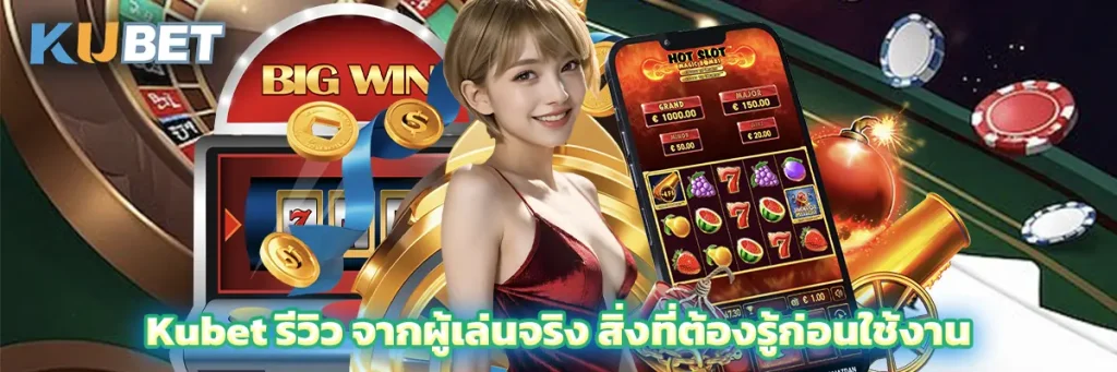 Kubet รีวิว