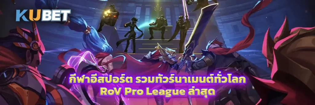 กีฬาอีสปอร์ต
