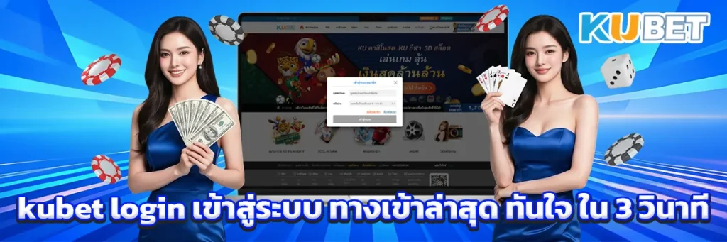 kubet login