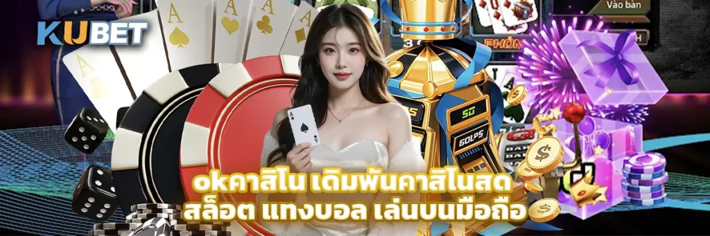 okคาสิโน