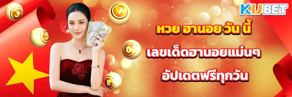 หวย ฮานอย วัน นี้